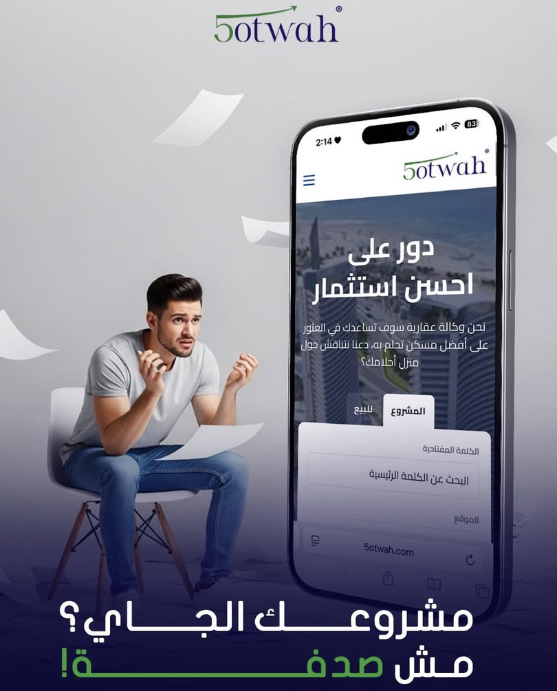 خطوتك العقارية في دمياط الجديدة